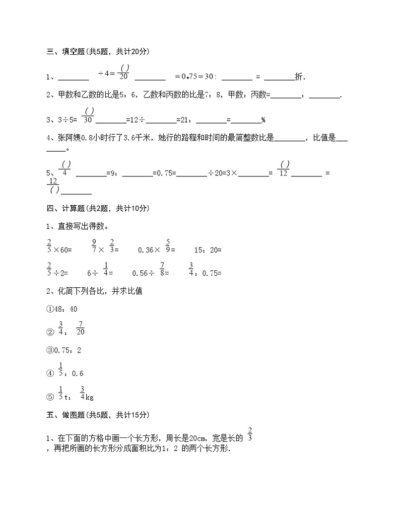 【单元测试】人教版六年级上册数学试题-第四单元 比 测试卷-(含答案)第2页