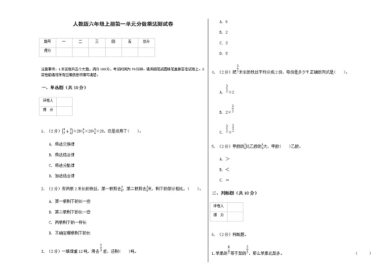 人教版六年级上册第一单元分数乘法测试卷第1页