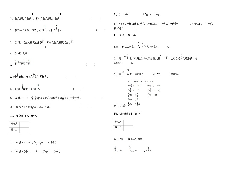 人教版六年级上册第一单元分数乘法测试卷第2页