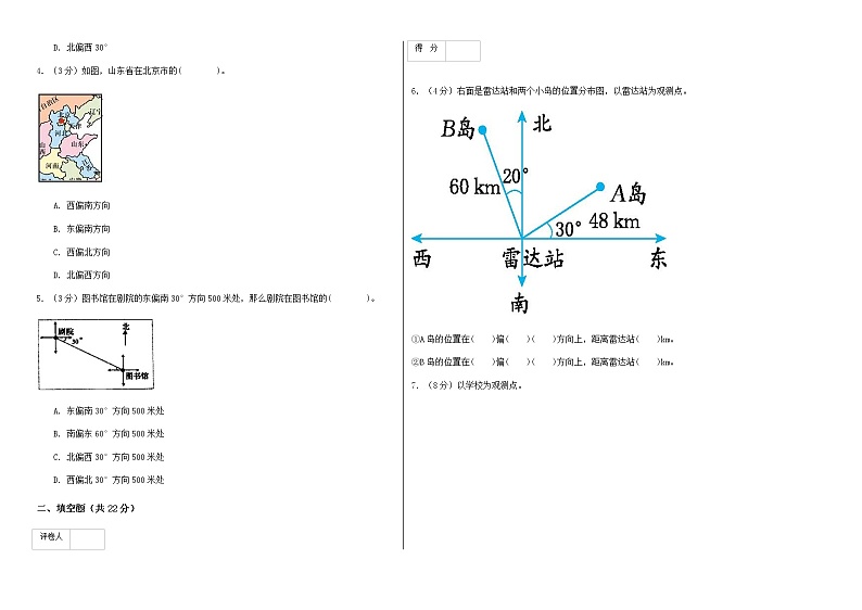 人教版六年级上册第二单元 位置与方向 测试卷第2页