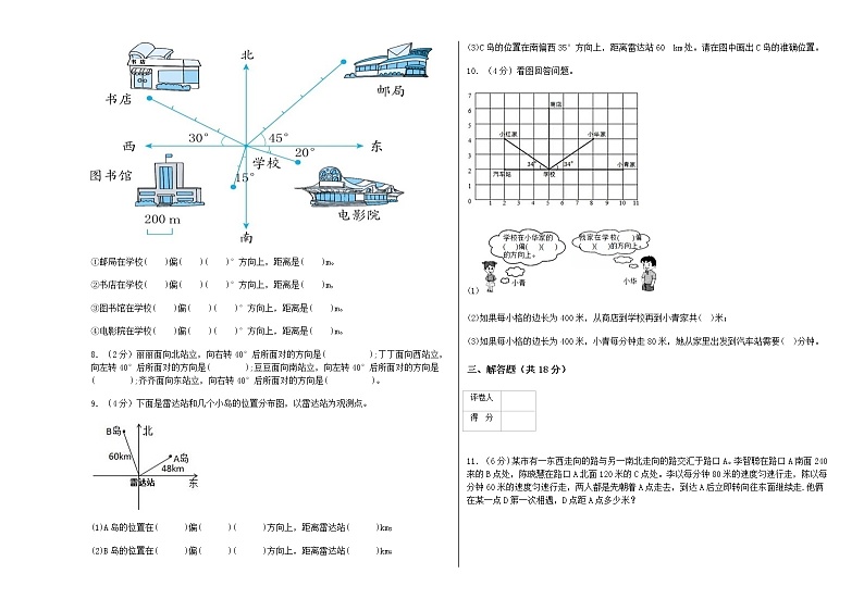人教版六年级上册第二单元 位置与方向 测试卷第3页