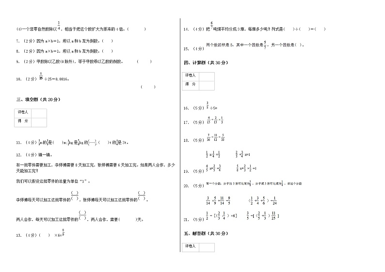 人教版六年级上册第三单元 分数除法 测试卷02