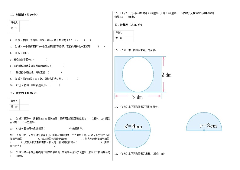 人教版六年级上册第五单元 圆 测试卷第2页
