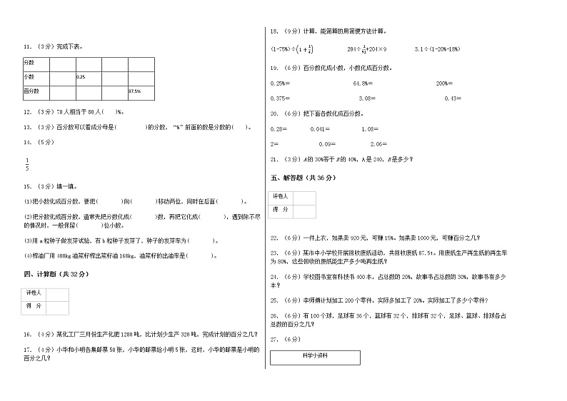 人教版六年级数学上册第六单元 百分数测试卷02