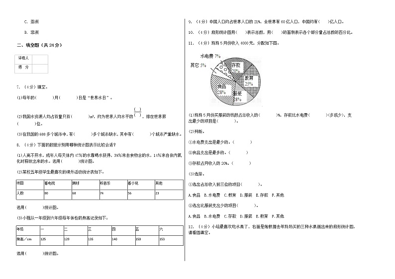 人教版六年级数学上册第七单元 扇形统计图 测试卷第2页