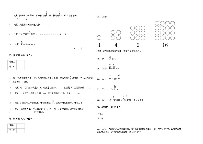 人教版六年级数学上册 总复习 试卷02