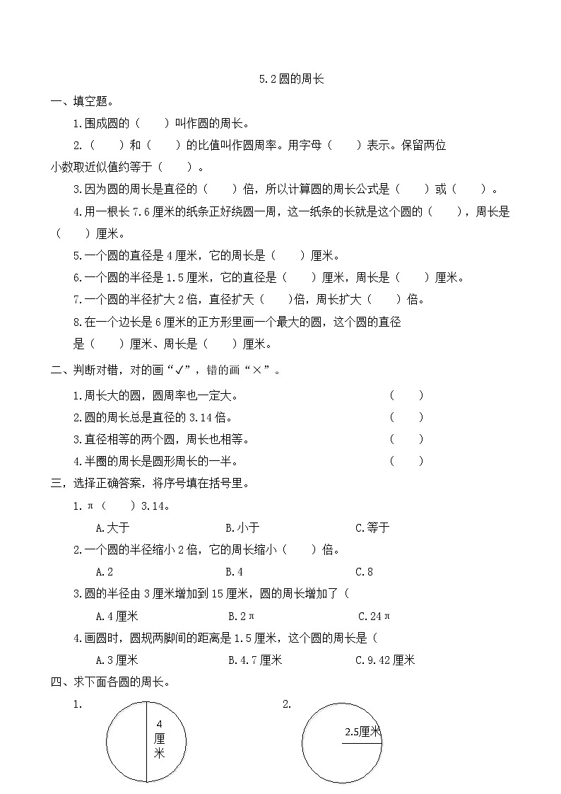 【一课一练】人教版小学数学六年级上册5.2圆的周长 练习题 （含答案）01