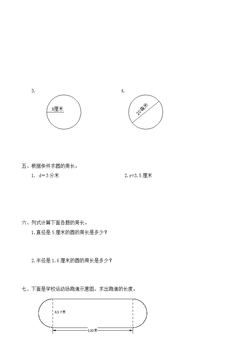 【一课一练】人教版小学数学六年级上册5.2圆的周长 练习题 （含答案）02