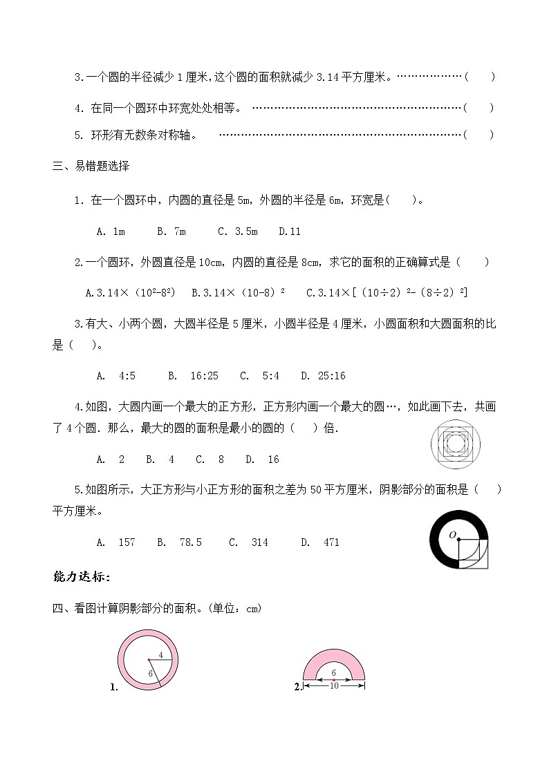 【知识梳理 分层训练】人教版六年级上册数学课时培优-5.4  圆环的面积    （含答案）第2页