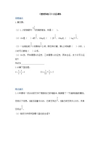 数学人教版整理和复习精品练习