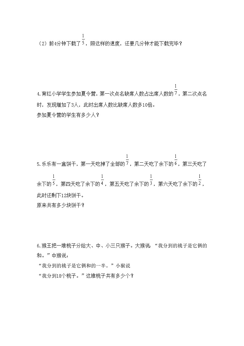 人教版六年级上册数学试题-3.3分数除法《整理和复习》分层训练    （含答案）第2页