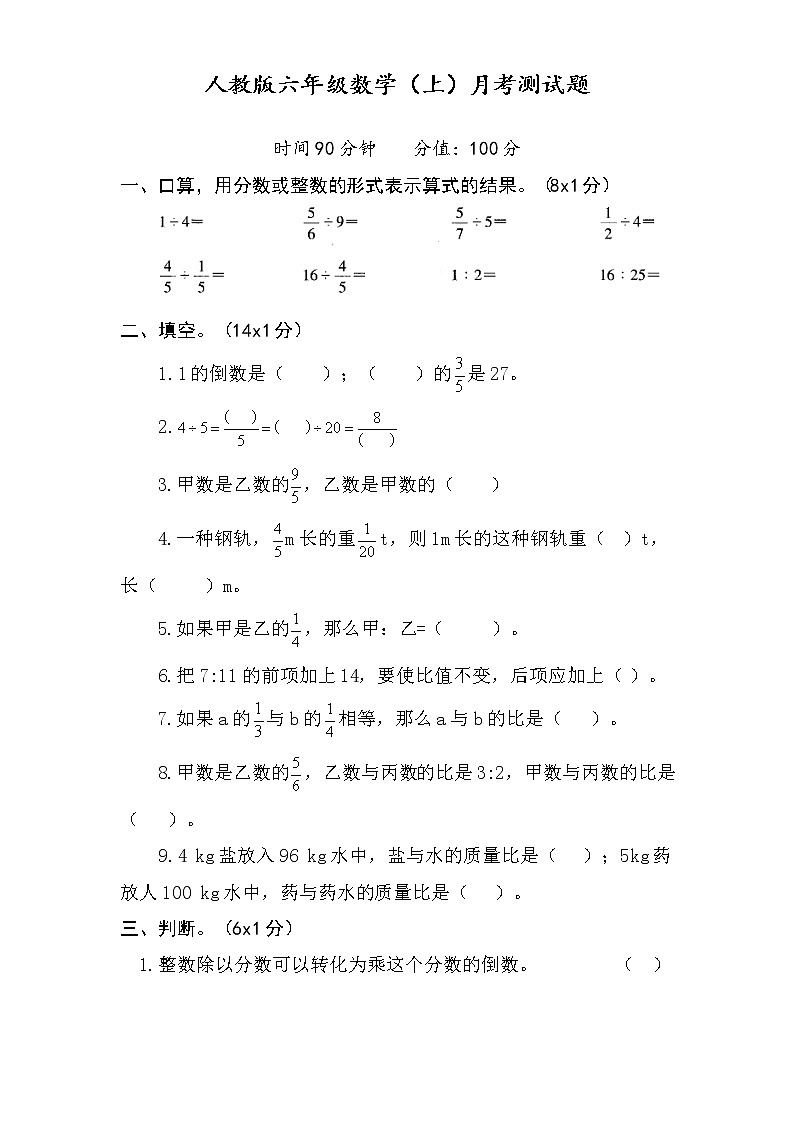 人教版六年级数学上册试题-月考测试题（含答案）第1页