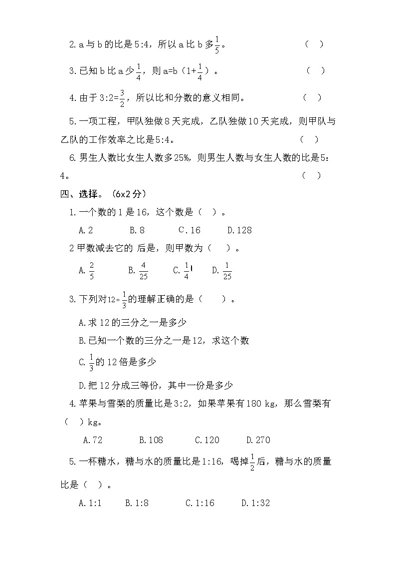 人教版六年级数学上册试题-月考测试题（含答案）第2页