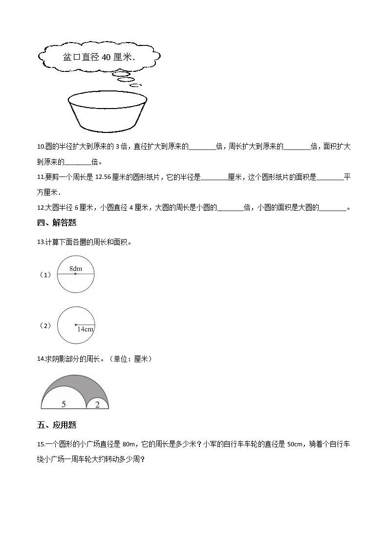 【一课一练】人教版六年级上册数学-5.2圆的周长 （含答案）02