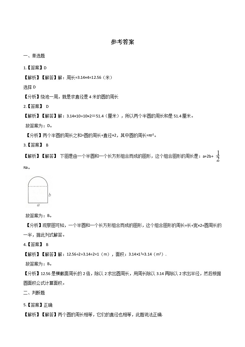 【一课一练】人教版六年级上册数学-5.2圆的周长 （含答案）03