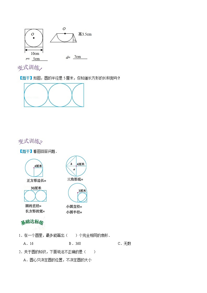【复习巩固＋新知讲练＋阶梯训练】人教版六年级上册数学重点难点一网打尽5.1 圆的认识-，含解析）03