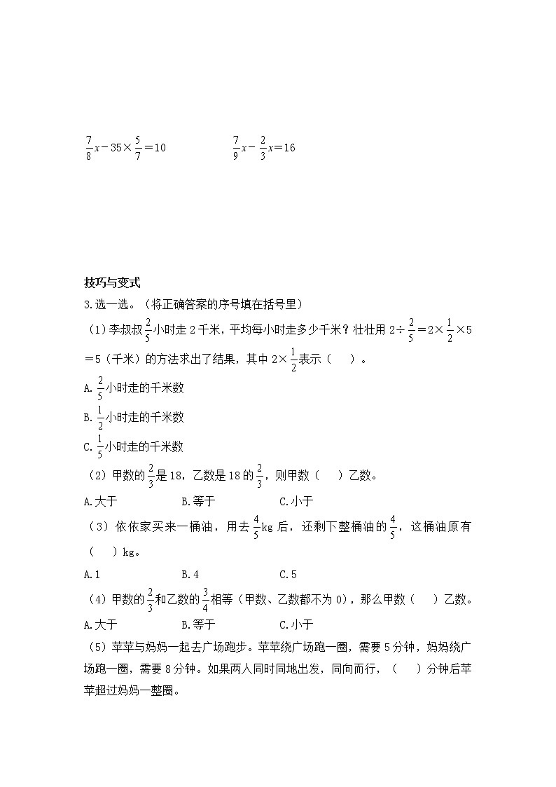 【强化突破卷】人教版六年级上册数学试题 第三单元 分数除法  -（有答案 ）第2页