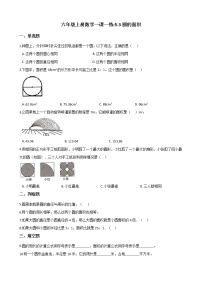 2020-2021学年5 圆3 圆的面积精品课后练习题