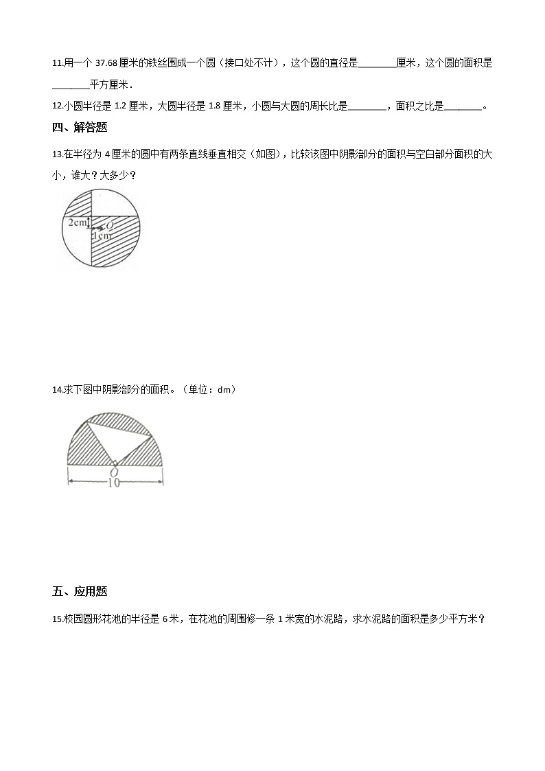 【一课一练】人教版六年级上册数学-5.3圆的面积 （含答案）02