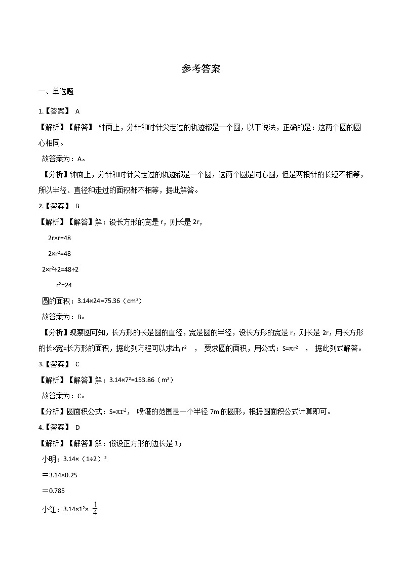 【一课一练】人教版六年级上册数学-5.3圆的面积 （含答案）03