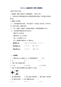 数学六年级上册3 圆的面积精品当堂达标检测题