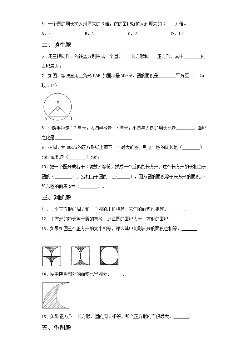 人教版六年级上册数学5.3.1.1圆的面积课时习题精练（含答案）第2页