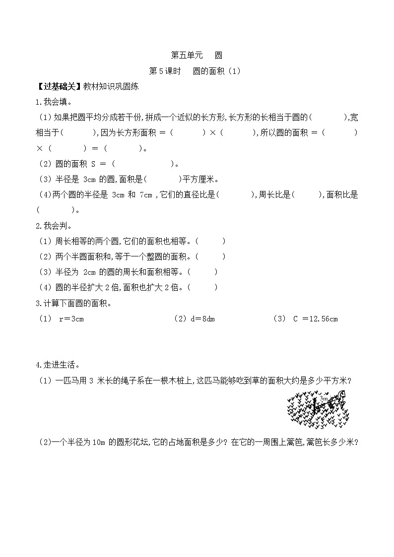【巩固+提升】六年级上册数学课时同步练第五单元第5课时   圆的面积（1）  人教版（含答案）第1页