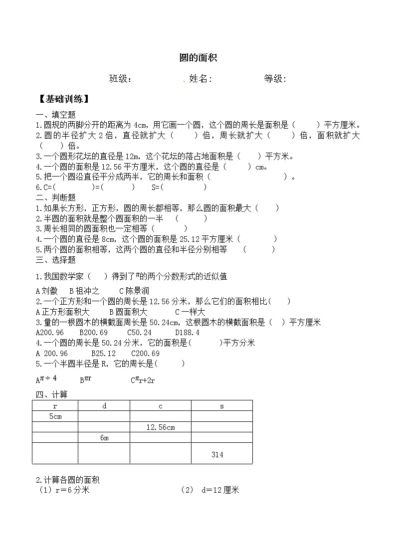【分层训练】5.2 圆的面积-人教版六年级上册数学同步阶梯练  （含答案）第1页
