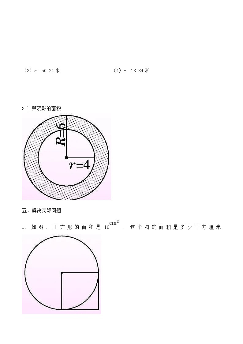 【分层训练】5.2 圆的面积-人教版六年级上册数学同步阶梯练  （含答案）第2页