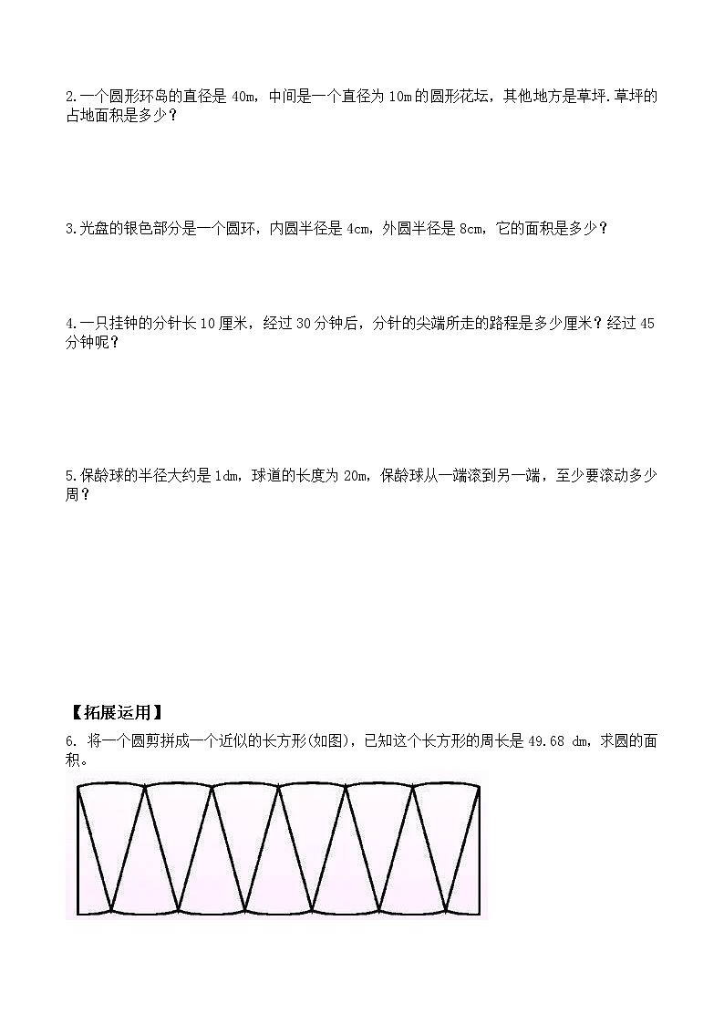 【分层训练】5.2 圆的面积-人教版六年级上册数学同步阶梯练  （含答案）第3页