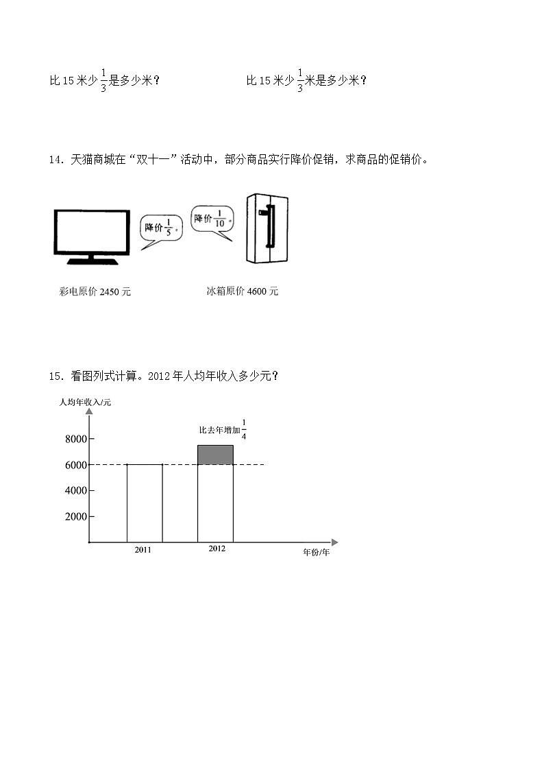 人教版六年级上册数学第一单元《分数乘法》-求比一个数多（少）几分之几的数 解决问题 课时练习题（含答案） (1)第3页