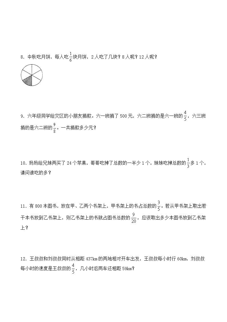 人教版六年级上册数学第一单元《分数乘法》-分数与整数的乘法 解决问题 课时练习题（含答案）02