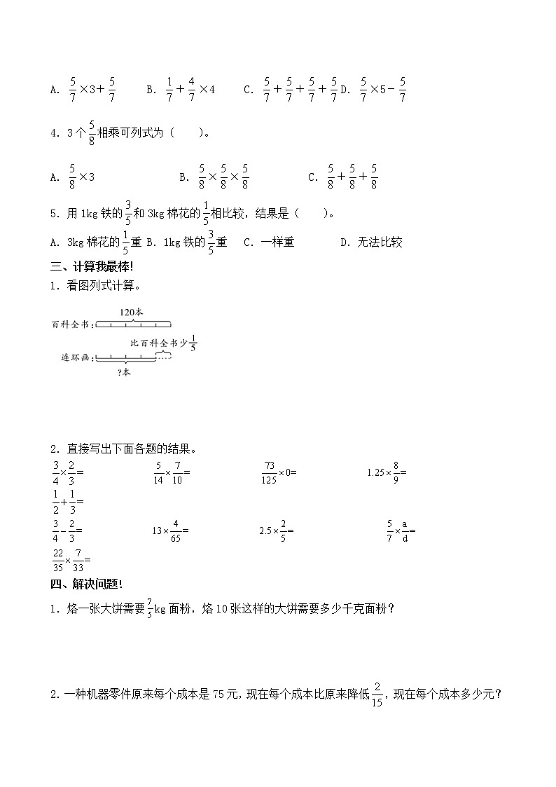 人教版六年级上册数学第一单元《分数乘法》-分数与整数的乘法 课时练习题（含答案）02