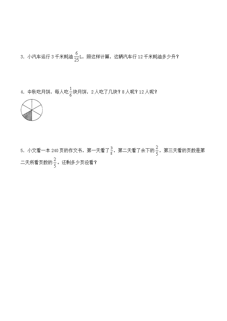 人教版六年级上册数学第一单元《分数乘法》-分数与整数的乘法 课时练习题（含答案）03