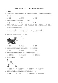 2021学年2 位置与方向（二）精品单元测试课后复习题