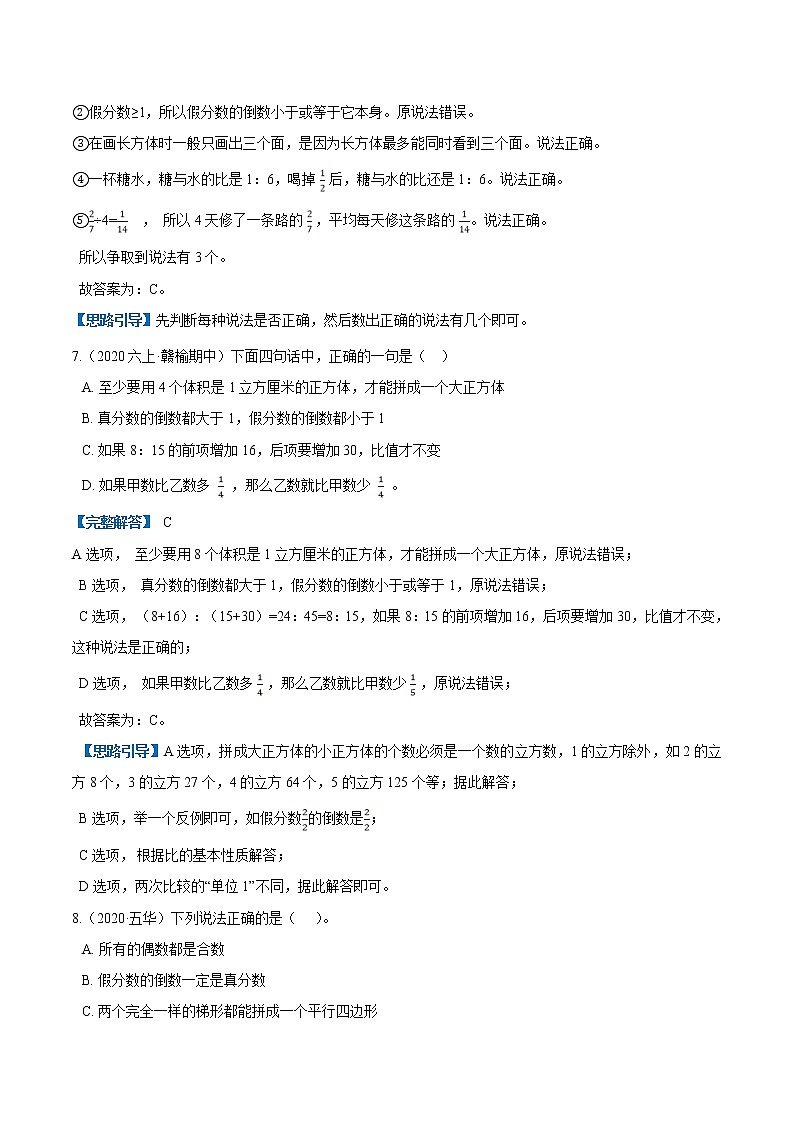 人教版2021-2022学年数学六年级上册精选新题汇编训练第三单元《分数除法》第1课时 倒数的认识—（原卷+解析）03