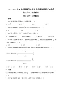 小学数学3 分数除法2 分数除法精品第2课时课时练习