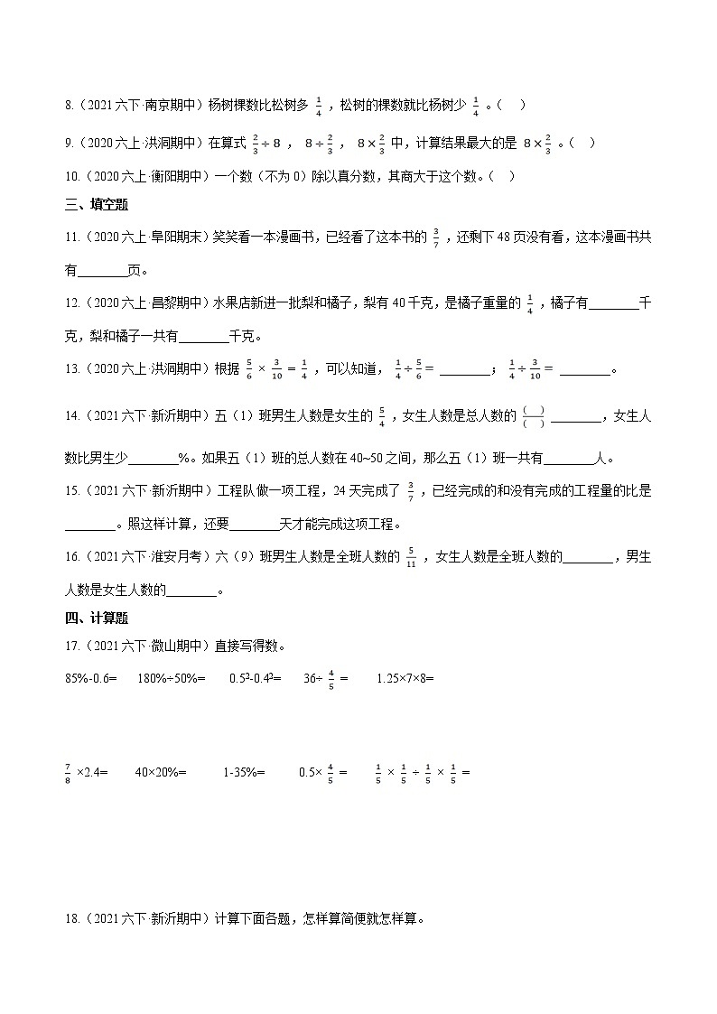 人教版2021-2022学年数学六年级上册精选新题汇编训练第三单元《分数除法》第2课时 分数除法—（原卷+解析）02