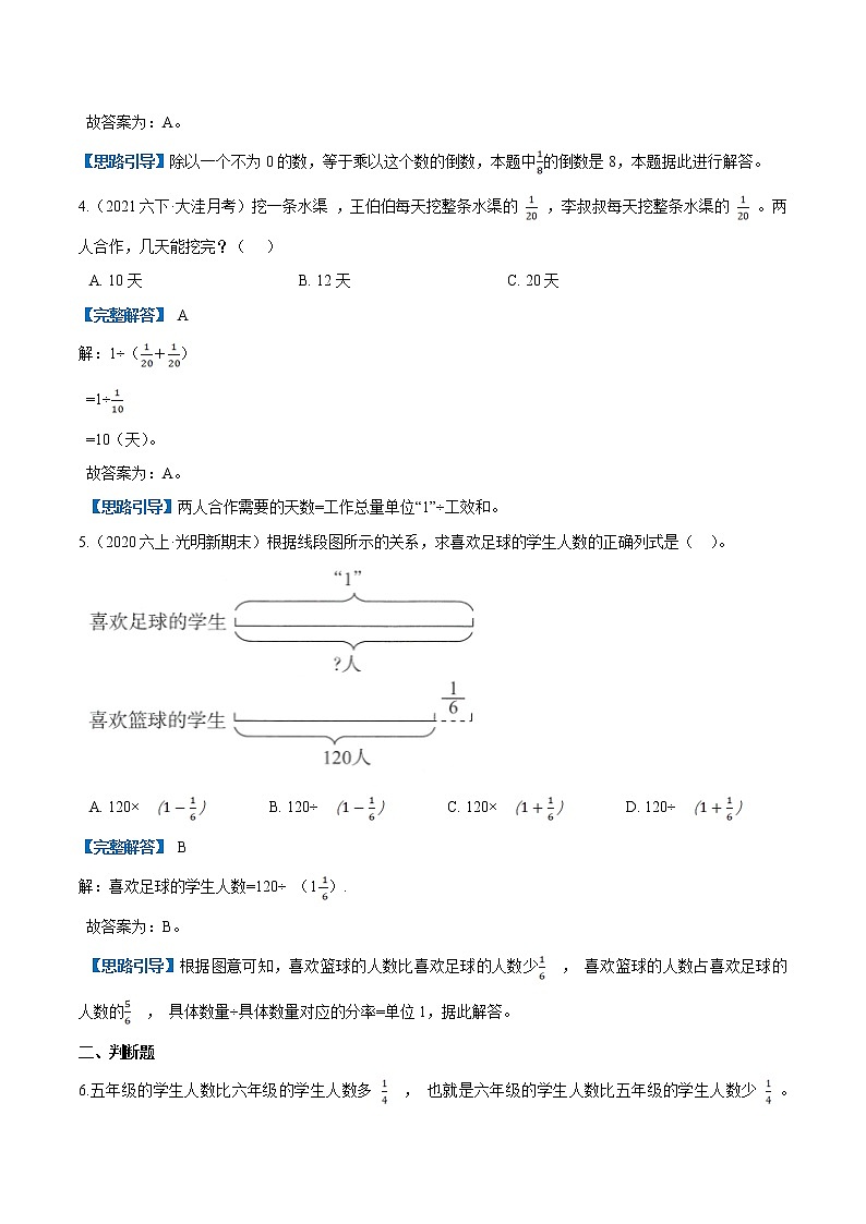 人教版2021-2022学年数学六年级上册精选新题汇编训练第三单元《分数除法》第2课时 分数除法—（原卷+解析）02
