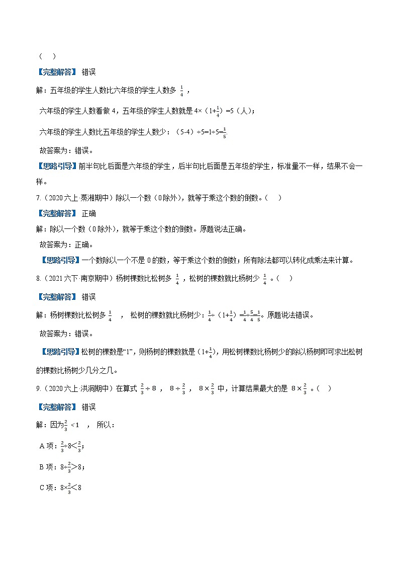 人教版2021-2022学年数学六年级上册精选新题汇编训练第三单元《分数除法》第2课时 分数除法—（原卷+解析）03