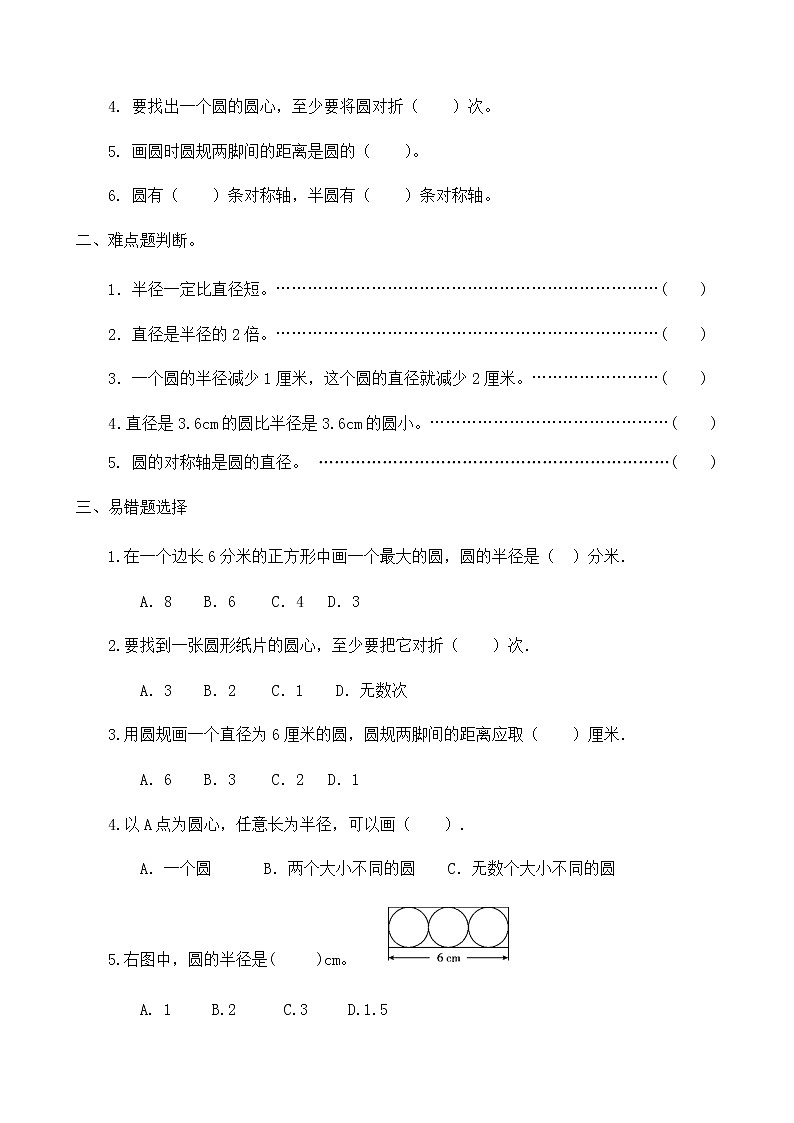 【知识梳理 分层训练】 人教版六年级上册数学课时培优-5.1  圆的认识   （含答案）第2页