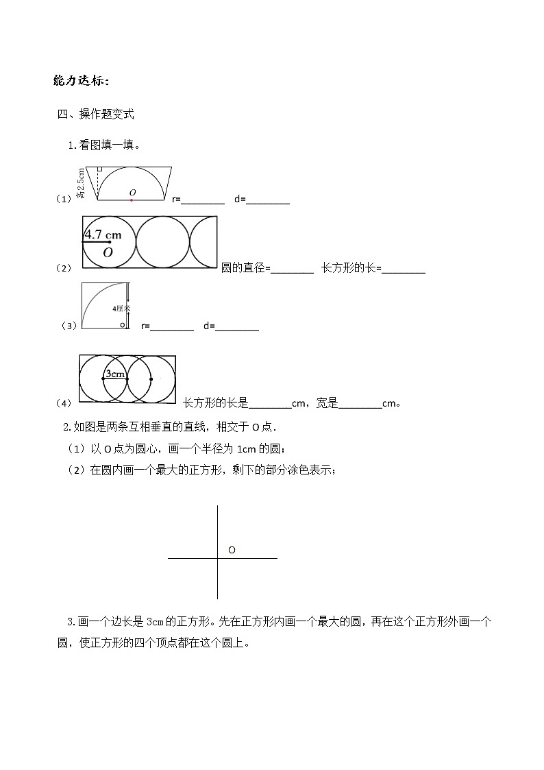 【知识梳理 分层训练】 人教版六年级上册数学课时培优-5.1  圆的认识   （含答案）第3页