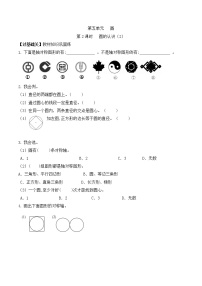 2020-2021学年1 圆的认识精品第2课时巩固练习