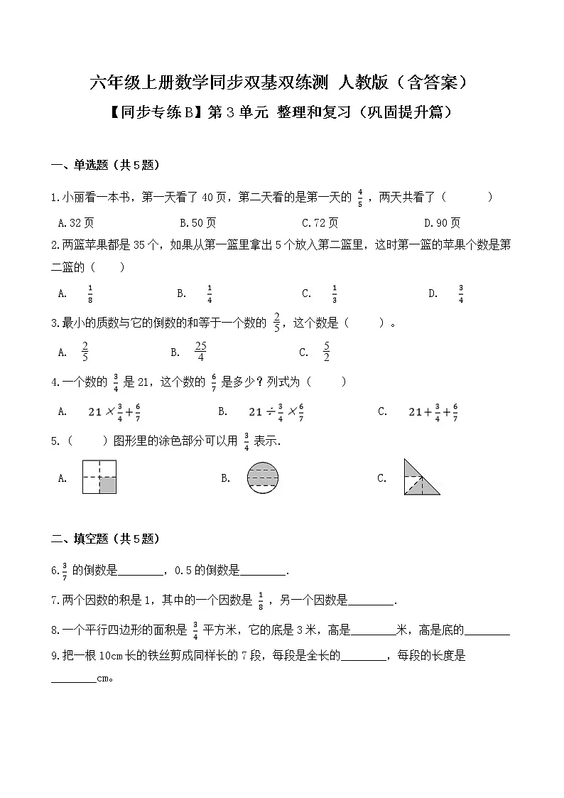 数学六年级上册整理和复习优秀课后作业题-教习网|试卷下载