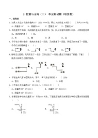 数学人教版2 位置与方向（二）优秀单元测试巩固练习