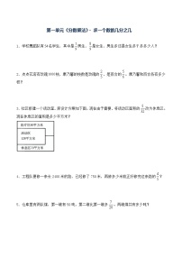 人教版六年级上册1 分数乘法优秀课后复习题