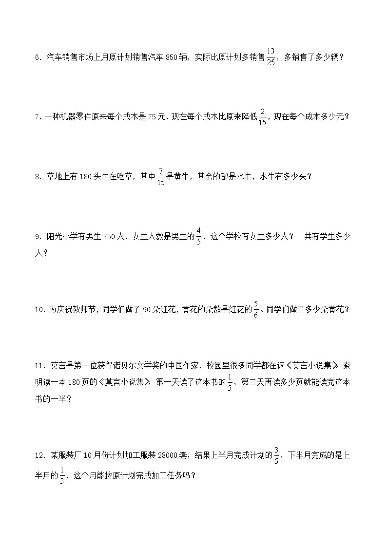 人教版六年级上册数学第一单元《分数乘法》-求一个数的几分之几 解决问题 课时练习题（含答案）第2页