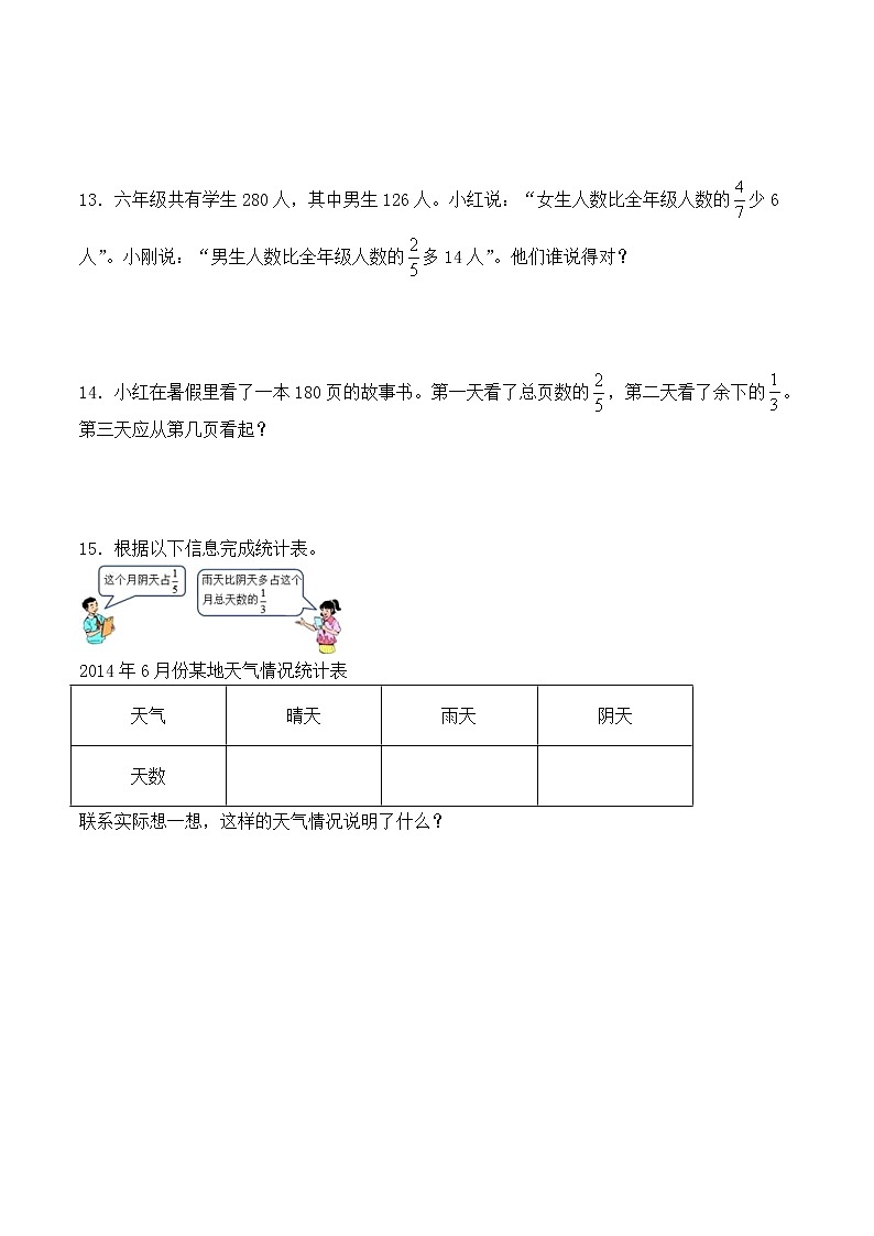 人教版六年级上册数学第一单元《分数乘法》-求一个数的几分之几 解决问题 课时练习题（含答案）第3页