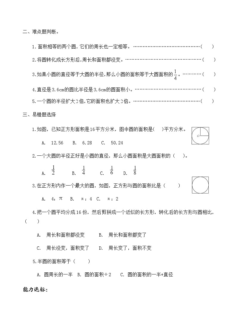 【知识梳理 分层训练】人教版六年级上册数学课时培优-5.3  圆的面积   （含答案）02