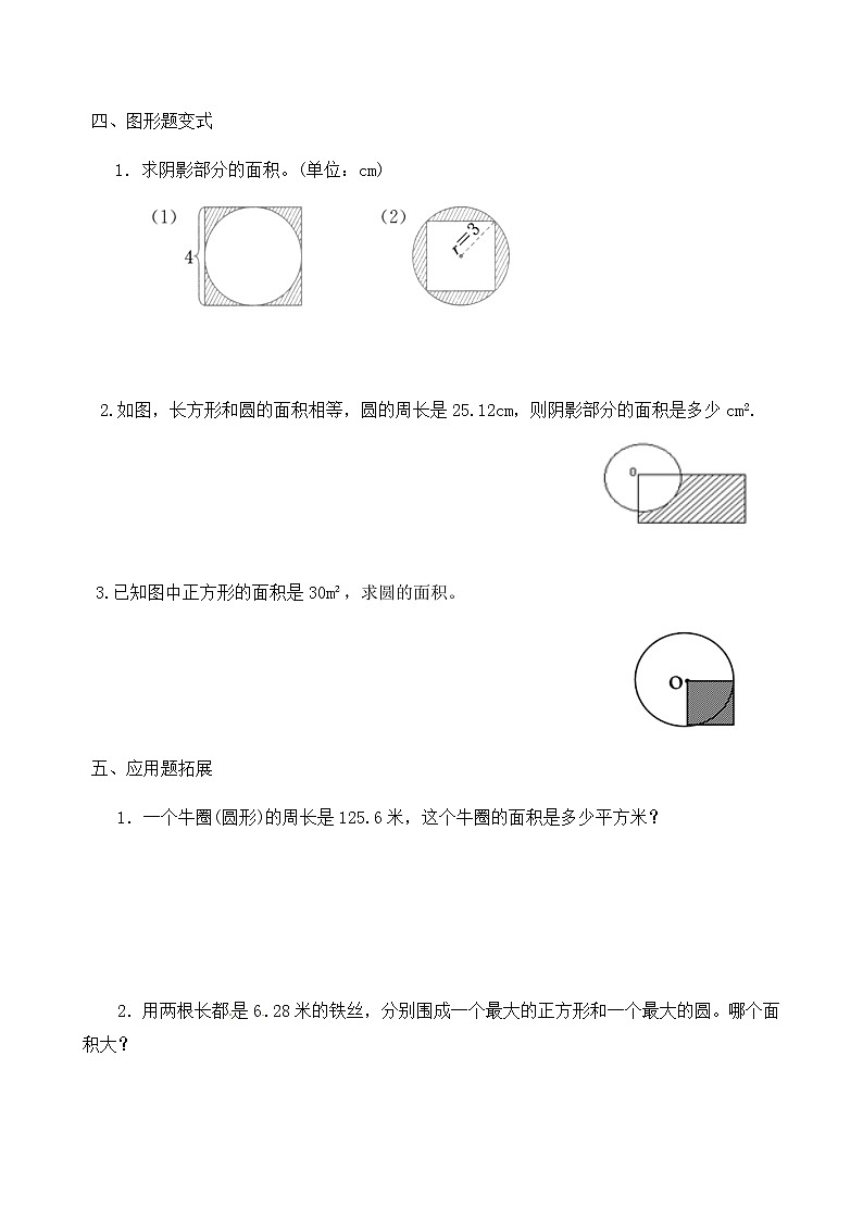 【知识梳理 分层训练】人教版六年级上册数学课时培优-5.3  圆的面积   （含答案）03